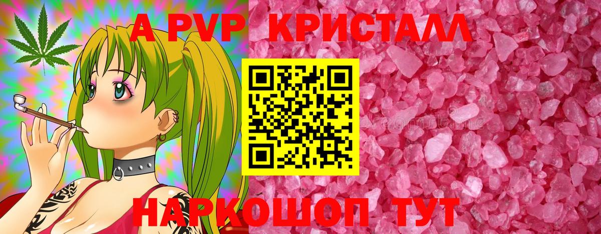 A-PVP крисы CK Елабуга