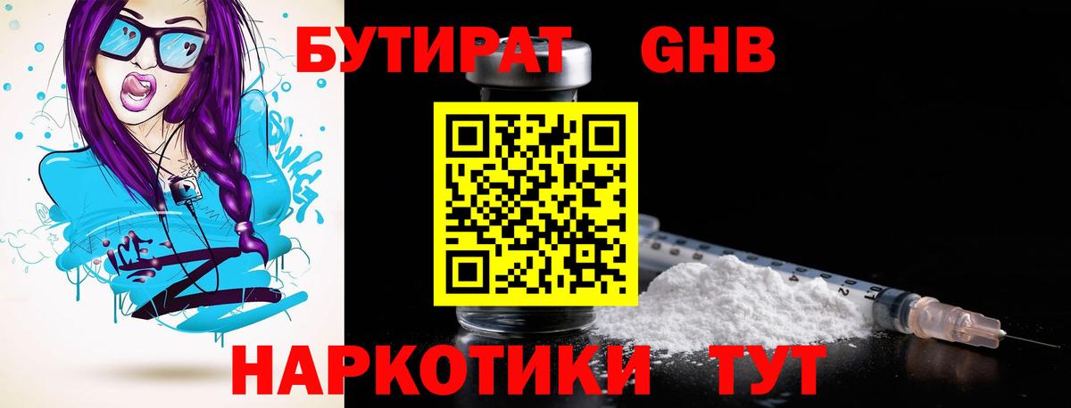 Бутират  Бутират 99%  Вход с VPN  Елабуга 
