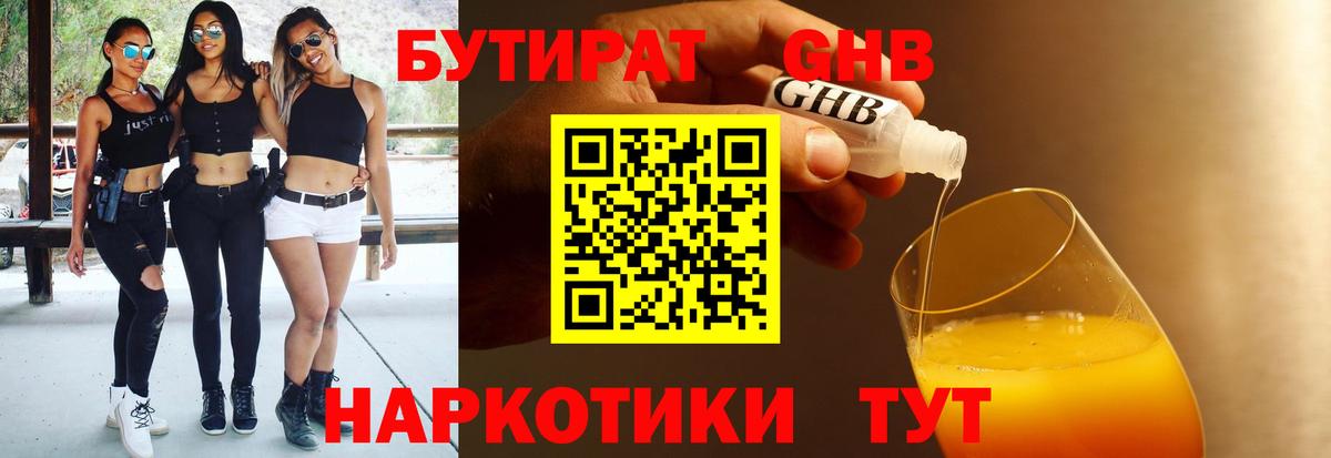 Бутират  Елабуга  Бутират буратино 