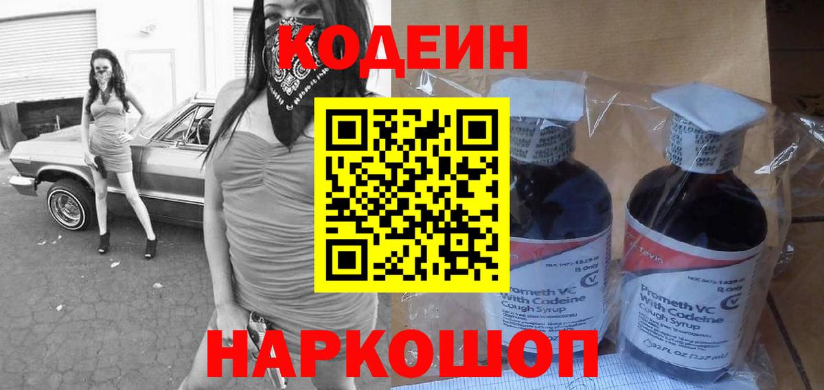 Codein Елабуга
