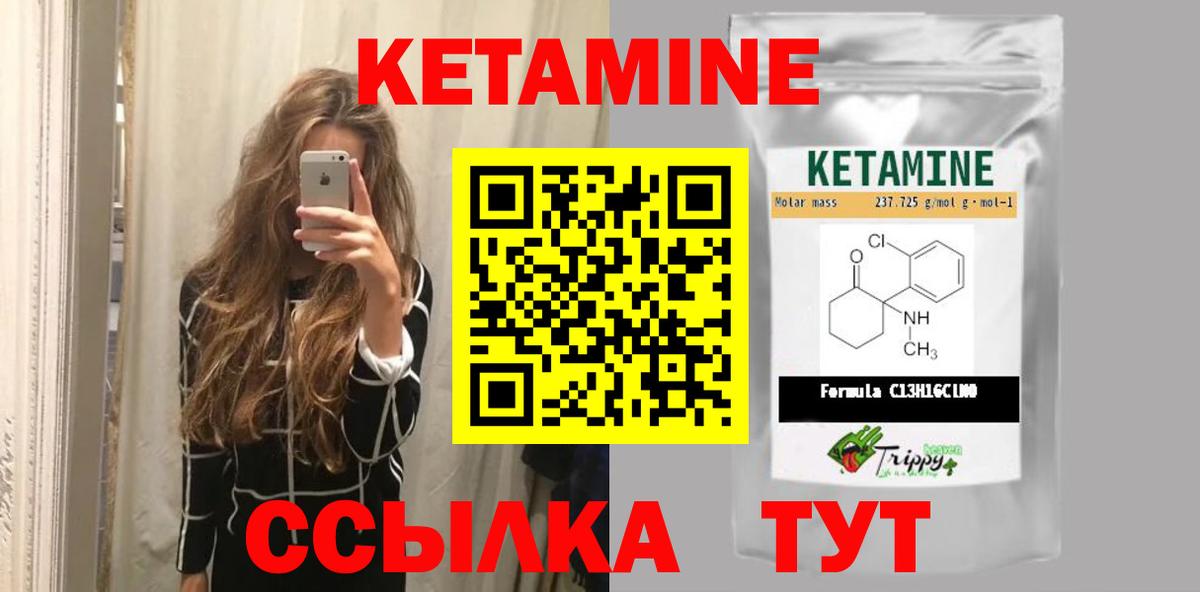 КЕТАМИН ketamine Елабуга