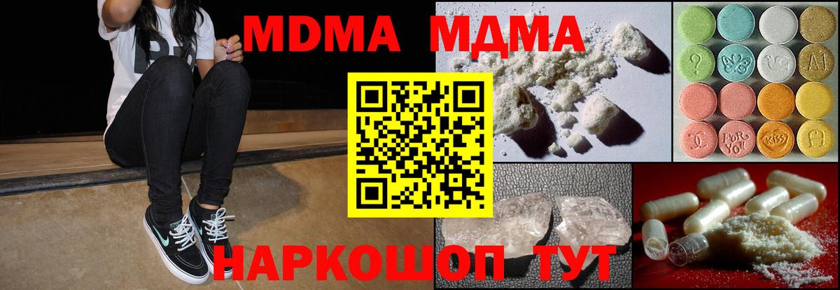 MDMA crystal  Вход с VPN  МДМА  Елабуга  MDMA кристаллы 