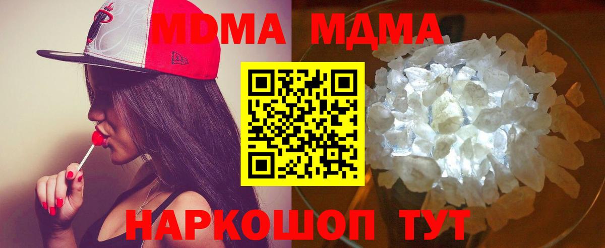 МДМА молли  Елабуга  MDMA кристаллы 