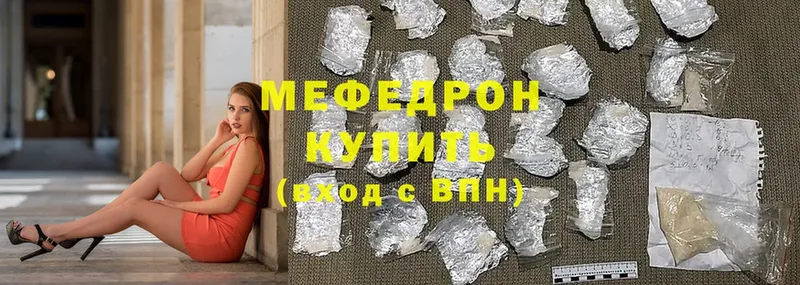 где купить   Елабуга  МЯУ-МЯУ mephedrone 