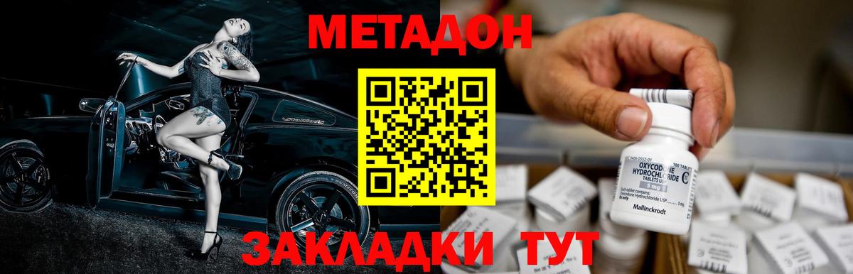 МЕТАДОН мёд Елабуга